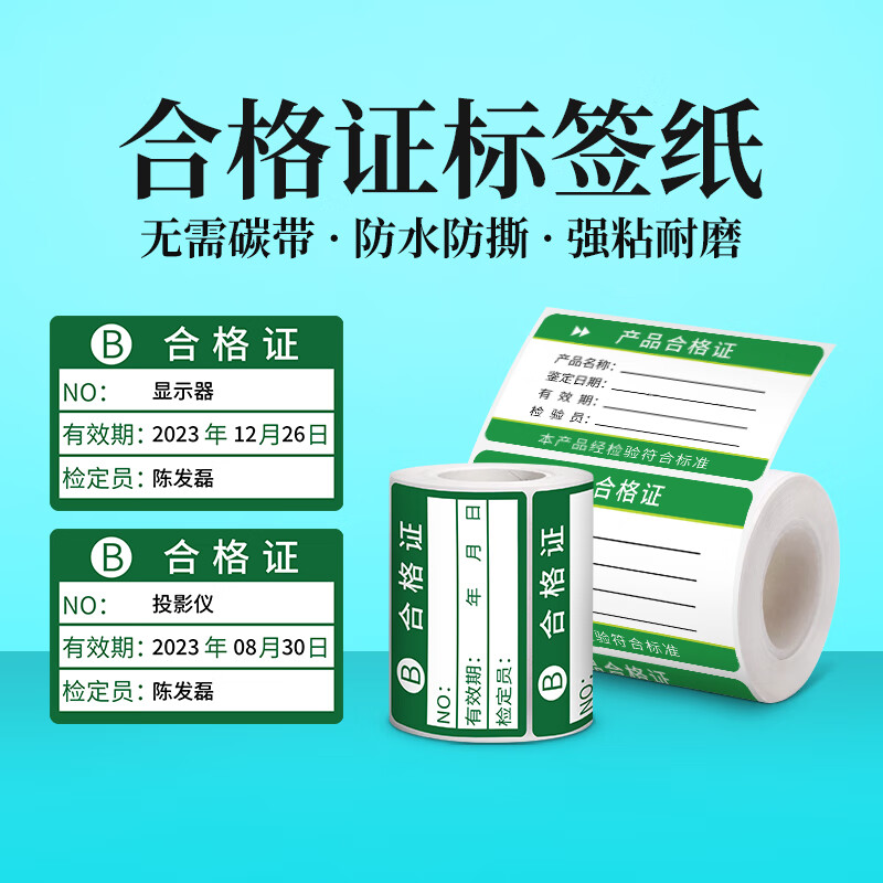 透明圆标的质控智慧 德佟不干胶合格证标签带来的革命
