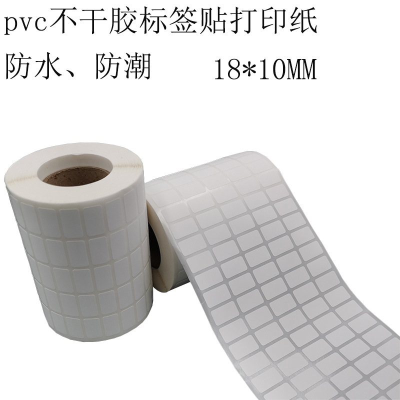 pvc不干胶合成纸标贴打印纸厂家直销 可定制尺寸 包邮